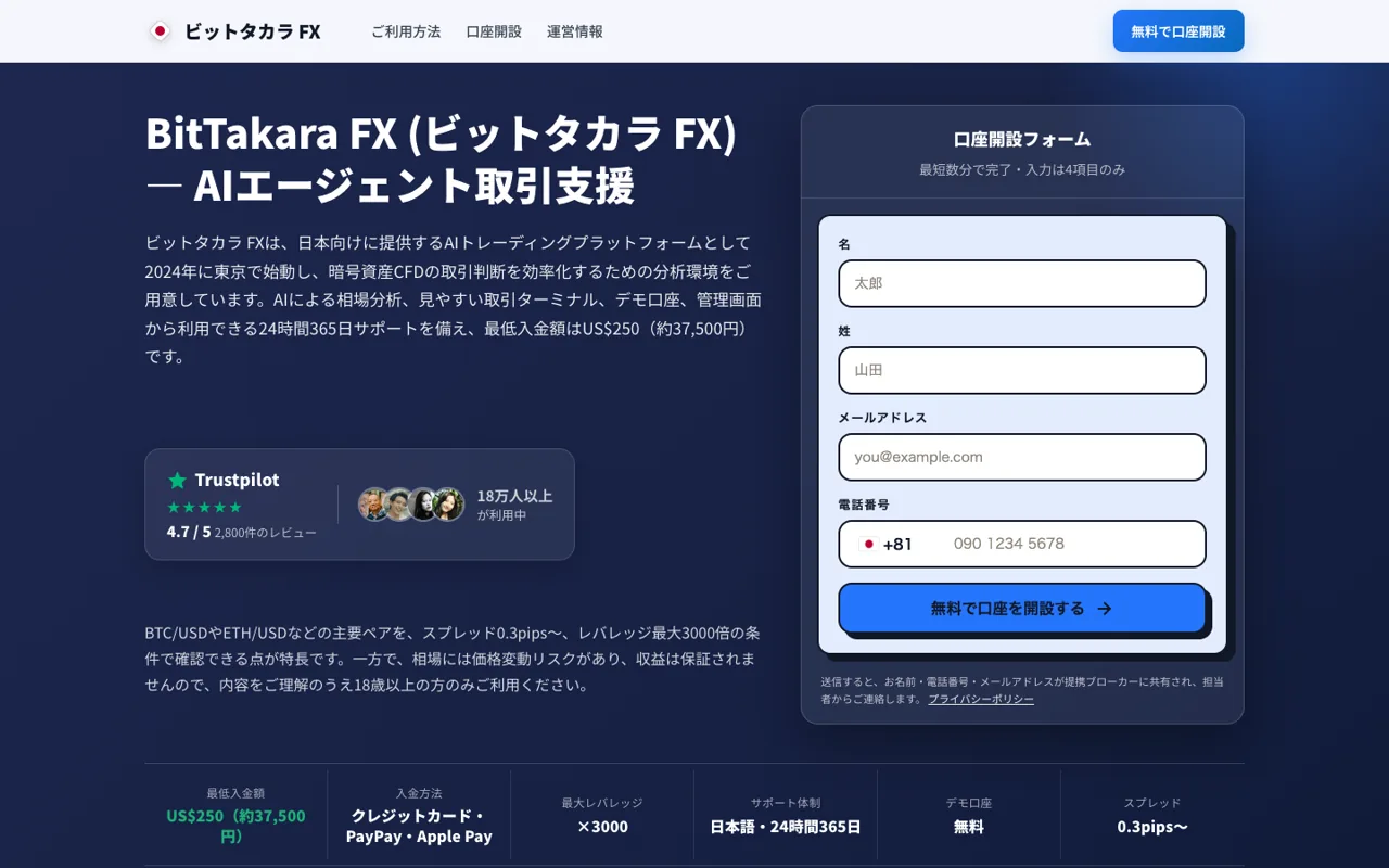 ビットタカラ FX公式サイト（bittakarafx.jp）のトップページ：利用者数や成功率などサイト側の表示（2026年10月時点）