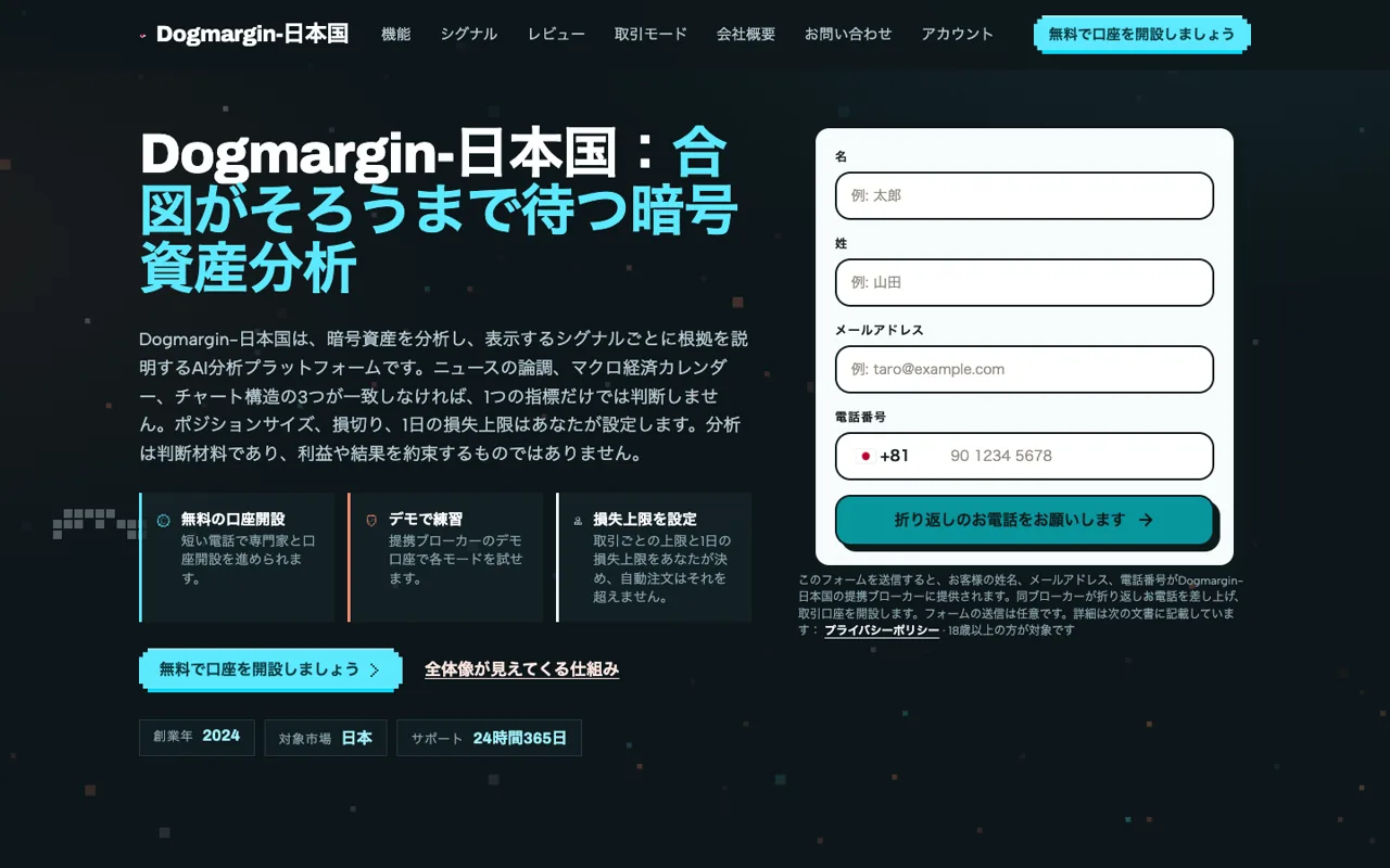 Dogmargin公式サイト（dogmargin.jp）のスクリーンショット