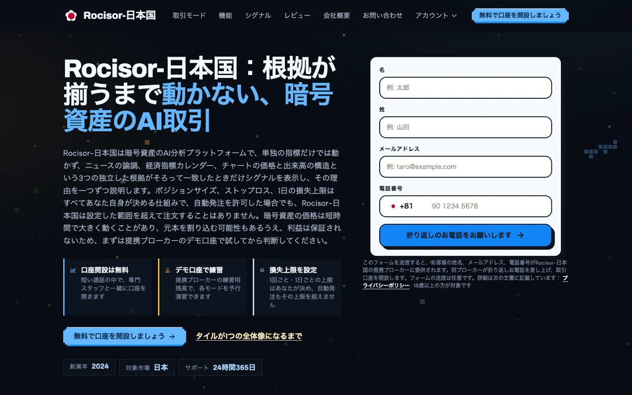Rocisor公式サイト（rocisor.jp）のスクリーンショット